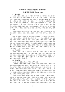 XXXX示范县项目实施方案