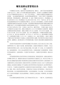 餐饮连锁运营管理实务