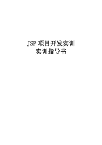 XXXX秋_JSP项目开发实训_网上书城