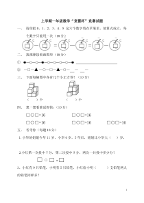人教版上学期一年级数学竞赛试题
