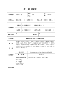 现代大学英语初级口语(2)教案