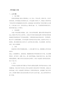 停车场施工方案