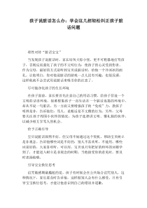孩子说脏话怎么办：学会这几招轻松纠正孩子脏话问题