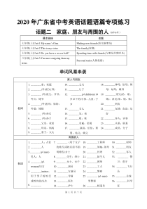 2020年广东省中考英语话题语篇专项练习：家庭、朋友与周围的人