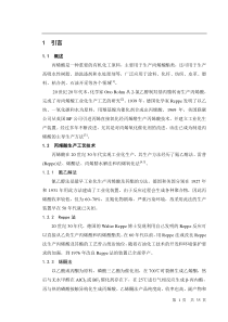 年产10万吨丙烯酸工艺设计