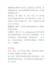 国考复习专题-成语释义