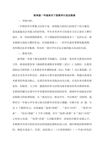 浙美版一年级美术下册教学计划及教案