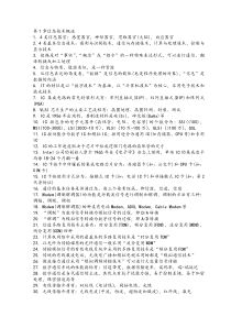 专转本计算机知识点总结