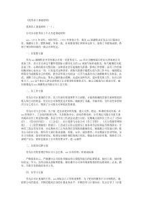 优秀员工事迹材料10篇精选优秀文章