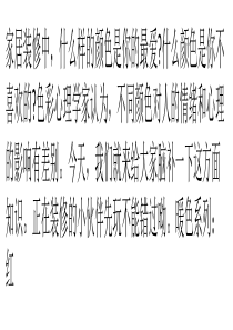 极力推荐：彩色情趣生活为家添点爱小情调