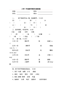 小学一年级语文趣味知识竞赛试题