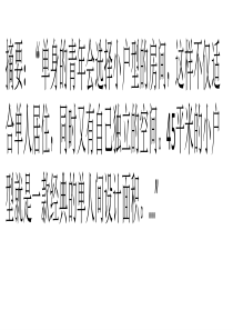 45平方米户型该如何设计？三点就够