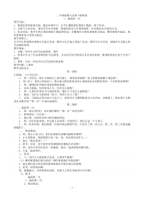 人教版二年级下册道德与法制全册教案(最新教材)