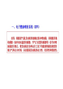电子燃油喷射
