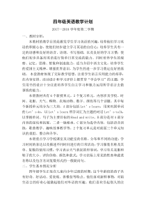 pep人教版四年级英语下册教学计划