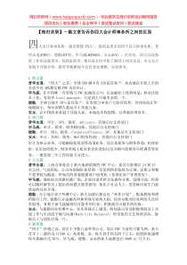 【海归求职】一篇文章告诉你四大会计师事务所之间的区别