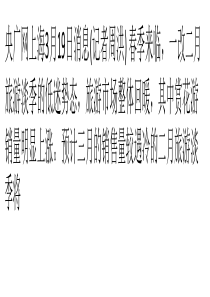 赏花游推动旅游“入春”-申城三月旅游线路销量增近五成