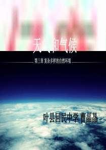 天气与气候课件