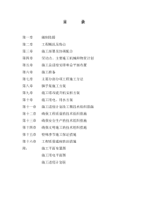 XXX住宅楼项目施工组织设计