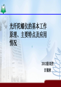 惯性器件-PPT课件