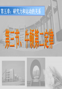 牛顿第二定律课件