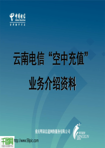 电信营销课件图片PPT模板