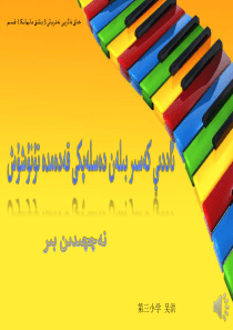 小学数学-三年级-公开课《分数的初步认识——几分之一》课件-维语