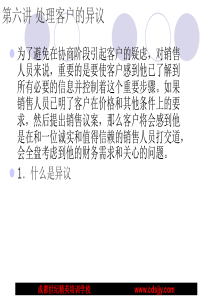 06-0第六讲处理客户的异议