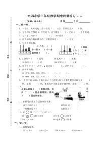 2011苏教版国标本二年级下册数学期中试卷