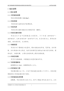 XX乡土地资源整治项目初步设计报告