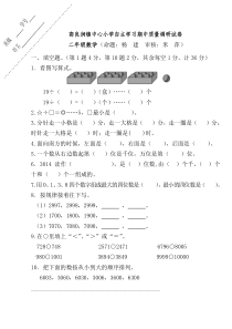 洪泽县高良涧镇中心小学2015年二年级数学下册期中试卷