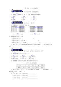 3.4比较小数的大小练习题及答案