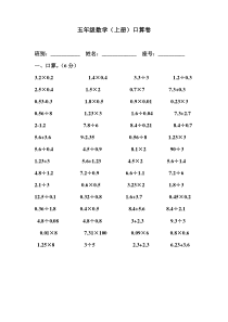 人教版新课标五年级数学上册期末练习卷