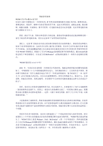 物流管理案例（DOC 76页）