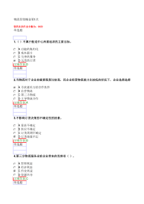 物流管理概论第1次