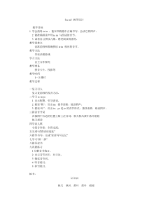《ie iu》教学设计