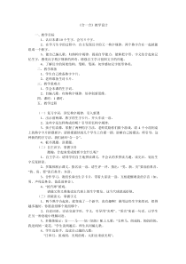 《合一合》教学设计