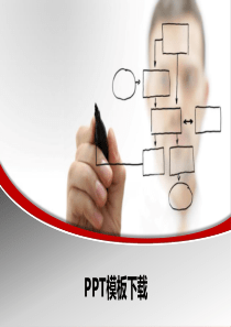 红色论文答辩PPT模板