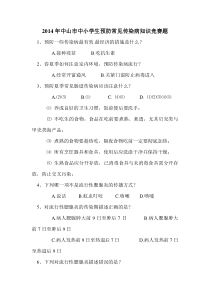 预防传染病中小学知识竞赛