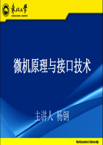 微机原理及接口技术1-1