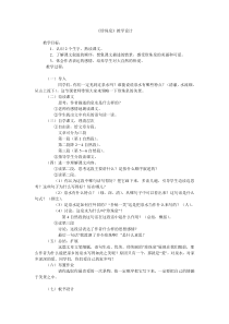 《珍珠泉》教学设计