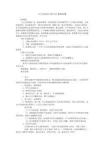 《巨人的花园》教学设计【冀教版】