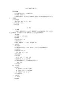 《孙中山破陋习》教学设计