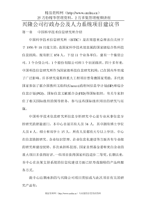 XX公司行政人力系统项目建议书