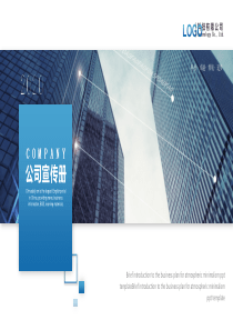 公司宣传介绍画册PPT模板