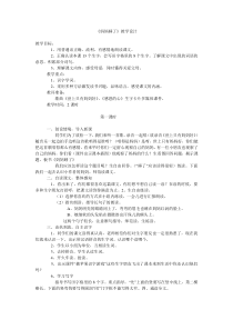 《妈妈睡了》教学设计