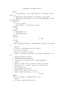 人教版第四册《语文园地四》教学设计