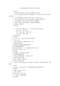 北师大版第四册《语文天地十四》教学设计