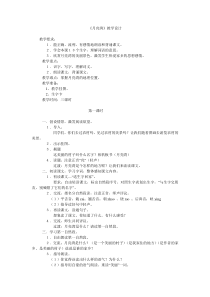 《月亮湾》教学设计