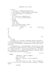 苏教版第四册《练习1》教学设计